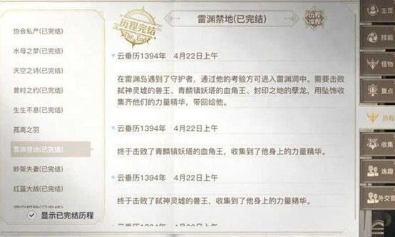 <strong>天谕手游雷渊禁地任务怎么做</strong>