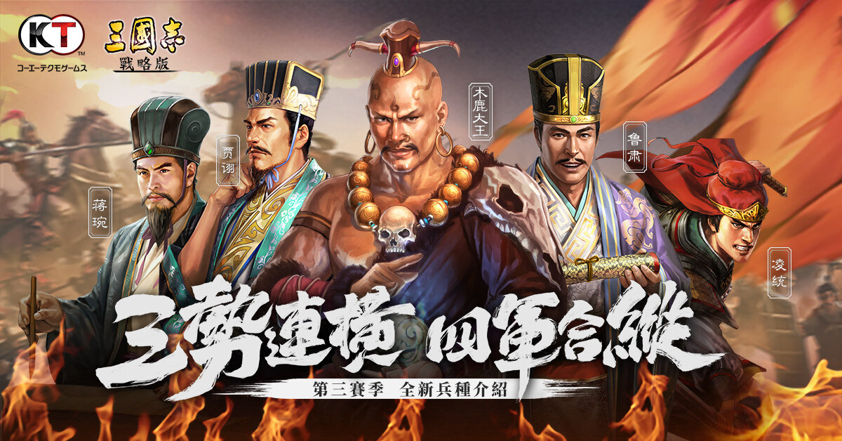 <strong>《三国志．战略版》全新第三季赛季即将登场四大兵种抢先曝光</strong>