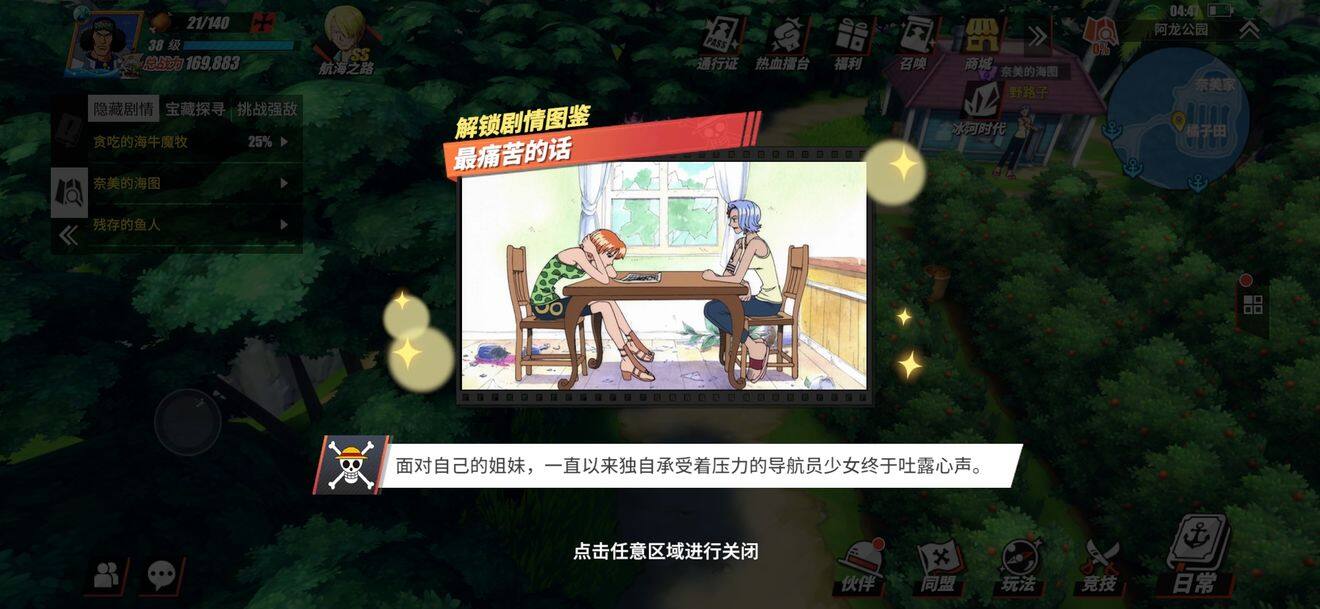 <strong>航海王热血航线最痛苦的话回忆点在哪</strong>