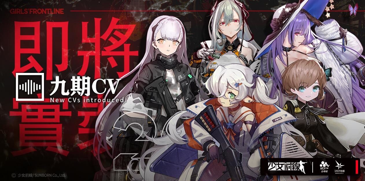 《少女前线》新一期战术人形声优即将实装同步更新儿童节装扮与心智升级语音