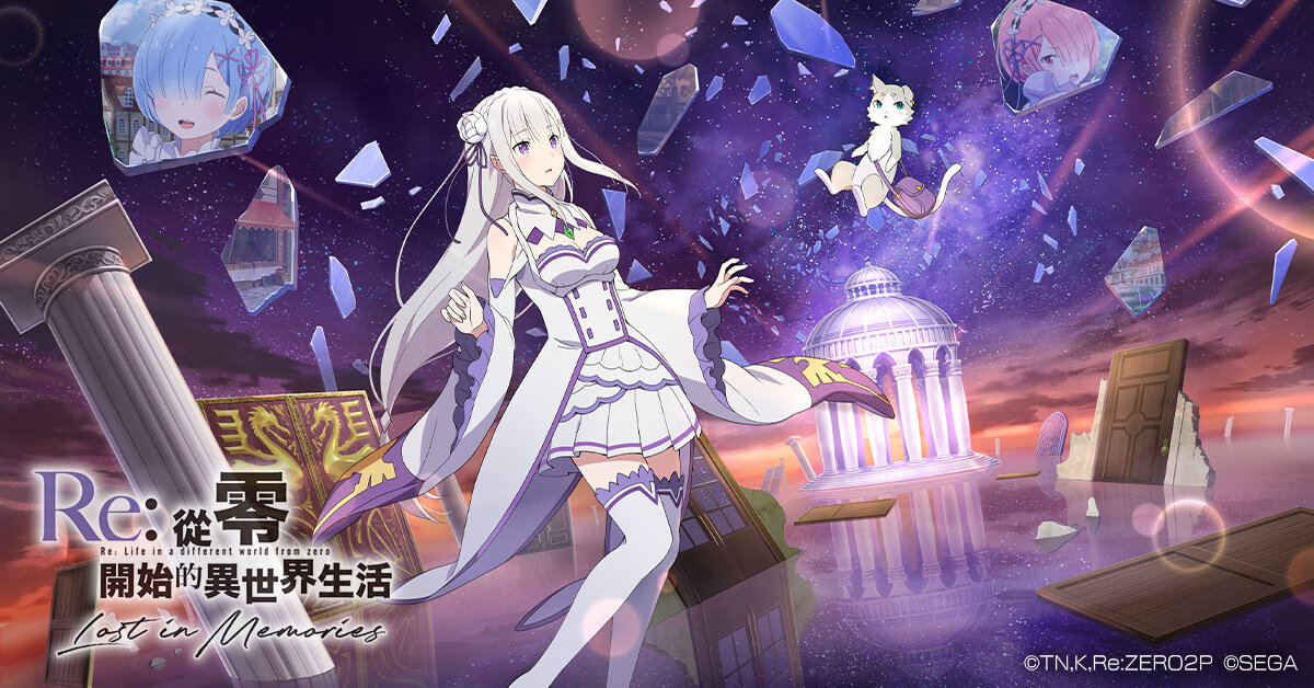 <strong>《Re：从零开始的异世界生活Lost in Memories》删档封测即将启动！</strong>