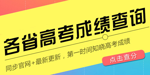 各省高考免费查分数软件