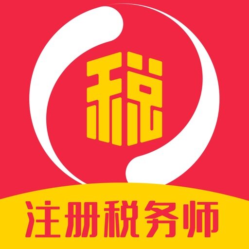 税务师2021