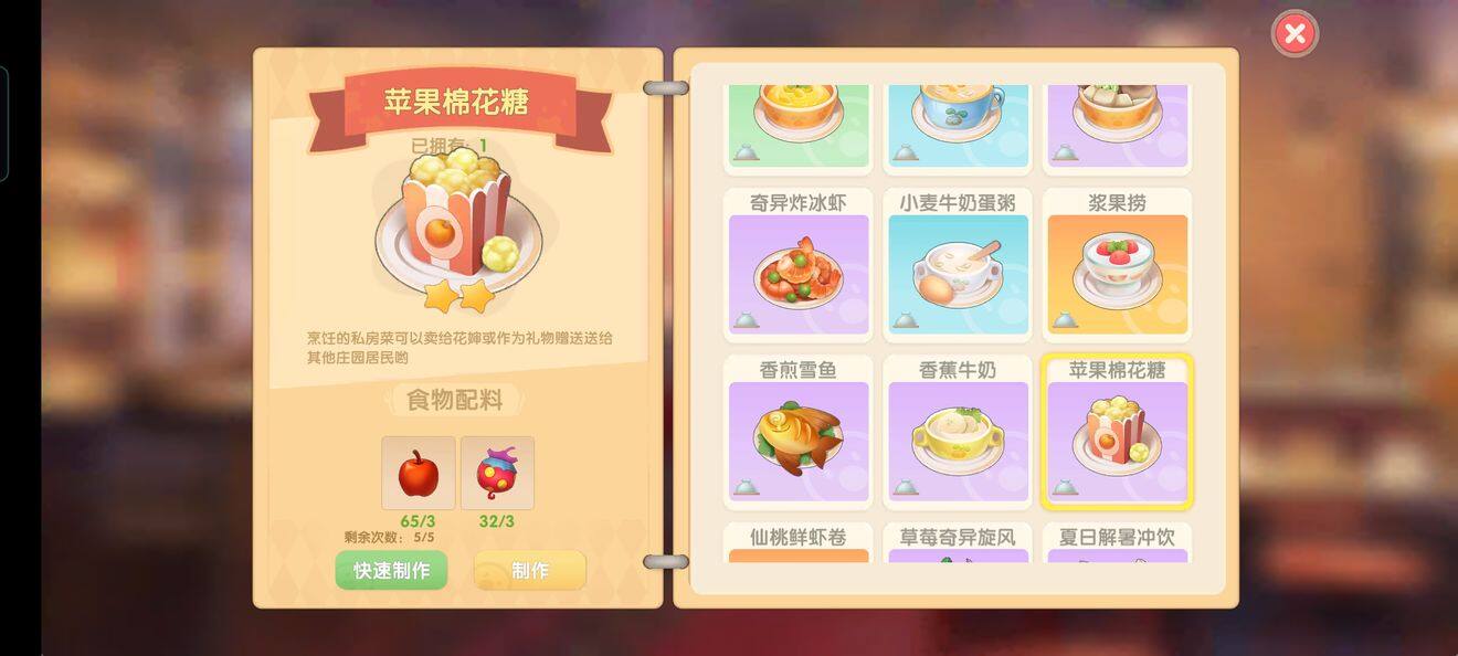 摩尔庄园苹果棉花糖怎么做