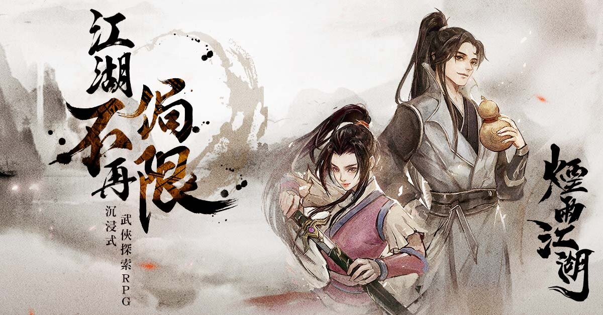 单机回忆、感动回归！沉浸式武侠探索RPG手游《烟雨江湖》全球中文版即将登场