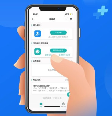 粤苗预约不了原因分析