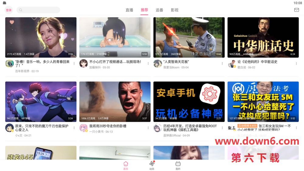 哔哩哔哩HD安卓版