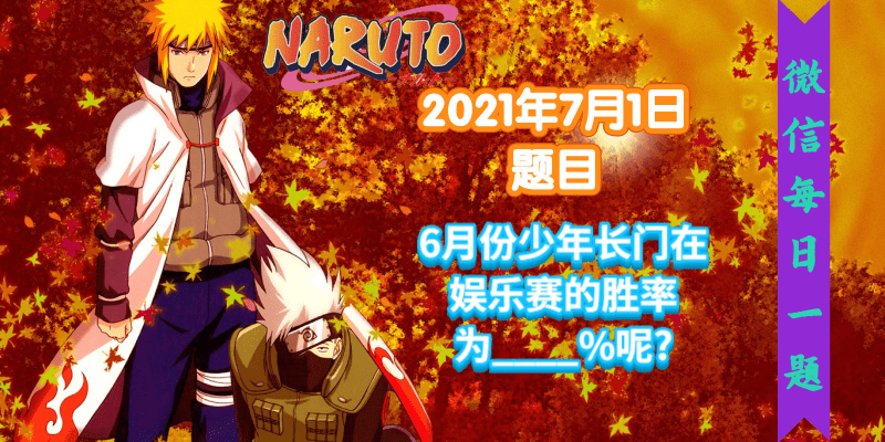 火影忍者手游每日一题7月1日答案