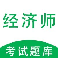 经济师题库