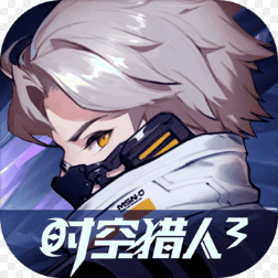 时空猎人3官网下载