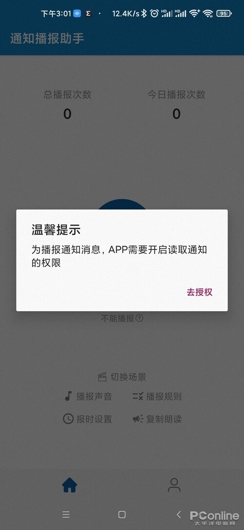 开车必备！自动朗读微信通知的神器玩过吗