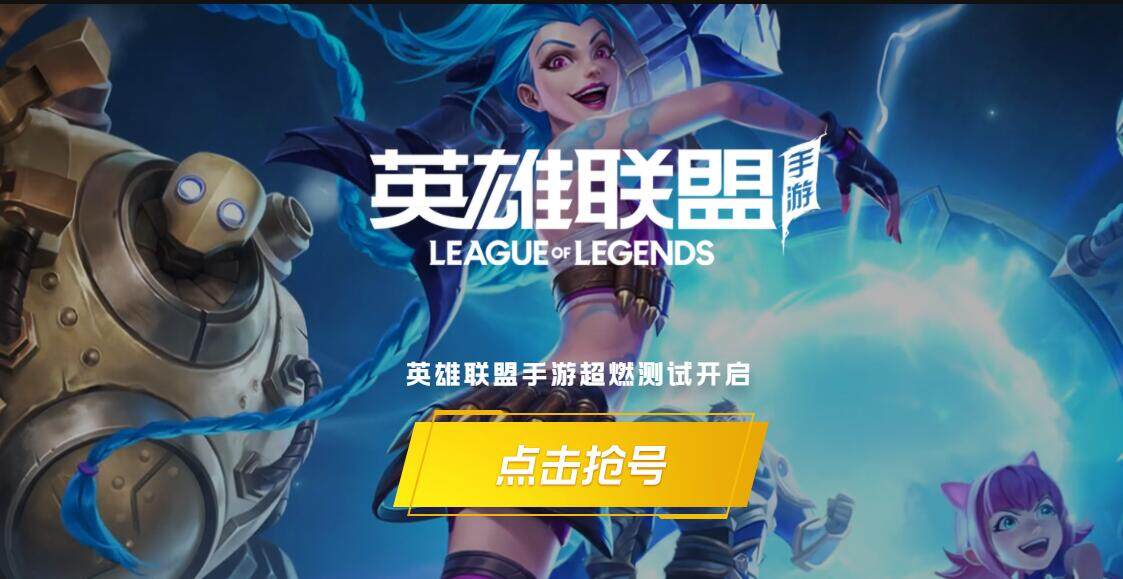 英雄联盟手游超燃测试在哪