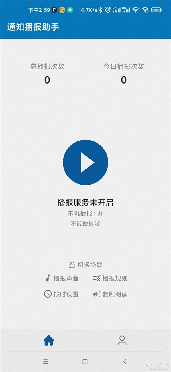 开车必备！自动朗读微信通知的神器玩过吗