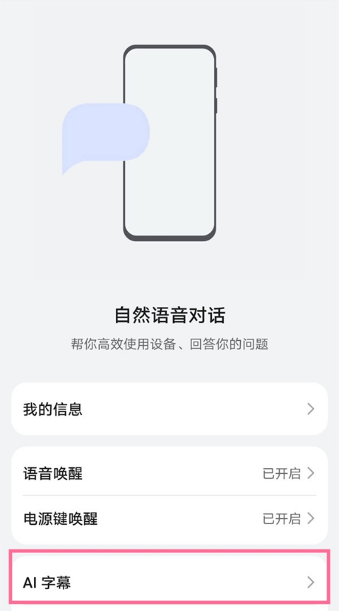鸿蒙系统AI字幕设置方法介绍
