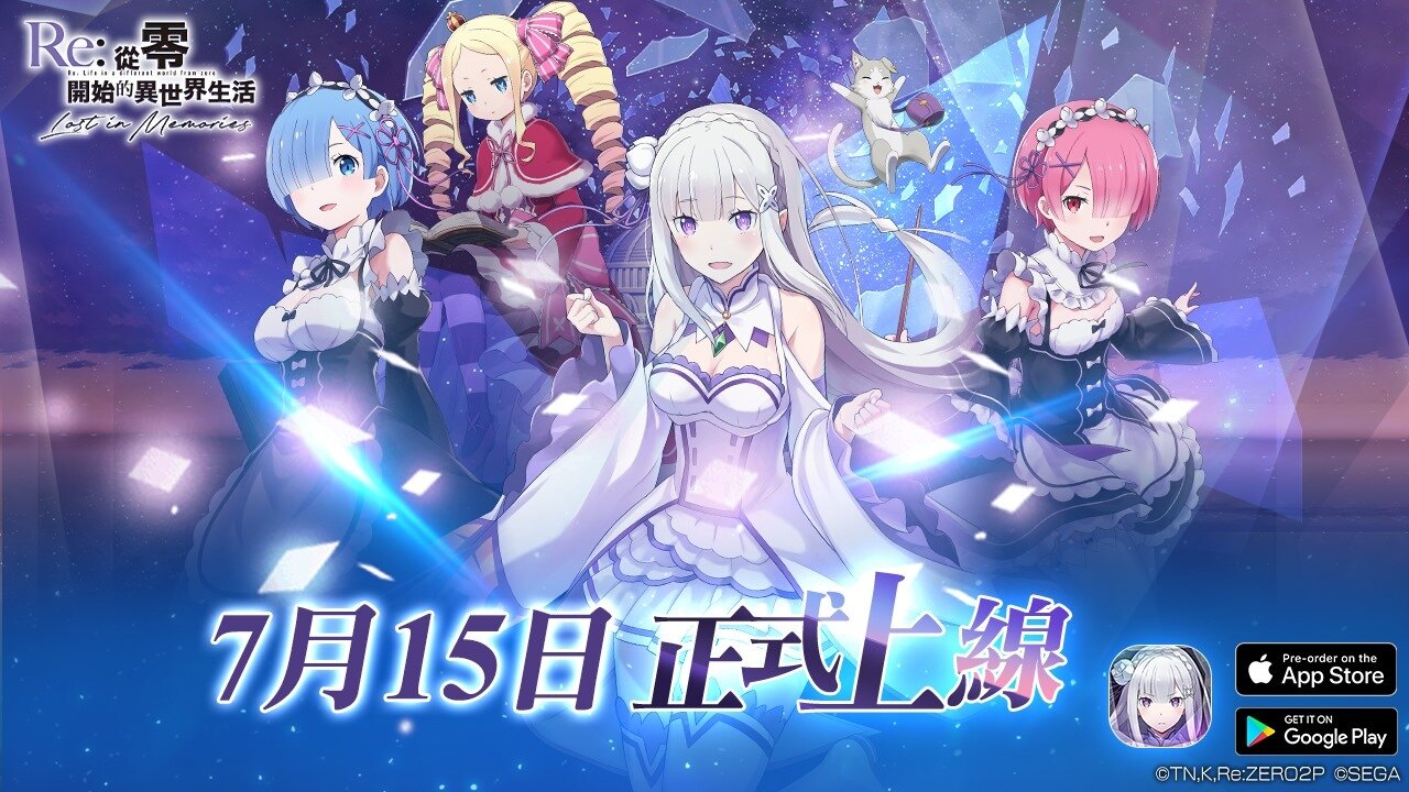 《Re:从零开始的异世界生活Lost in Memories》7月15日正式上线