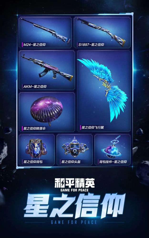 《和平精英》7月份返厂皮肤介绍