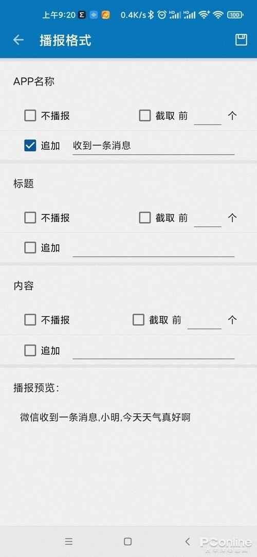 开车必备！自动朗读微信通知的神器玩过吗