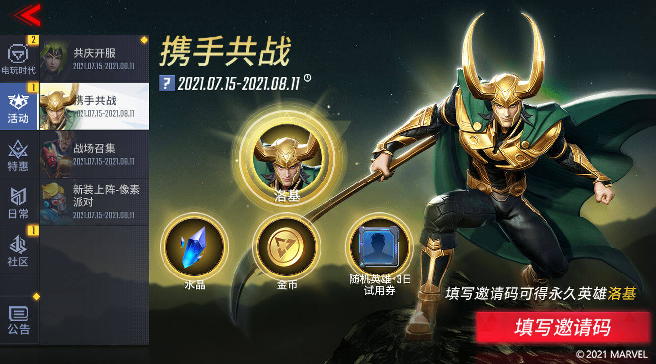 漫威超级战争邀请码是什么