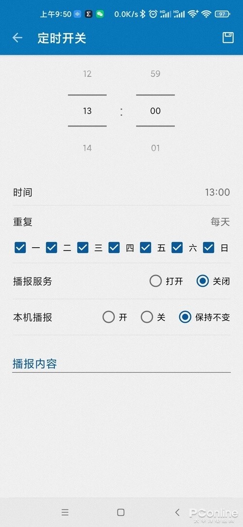开车必备！自动朗读微信通知的神器玩过吗