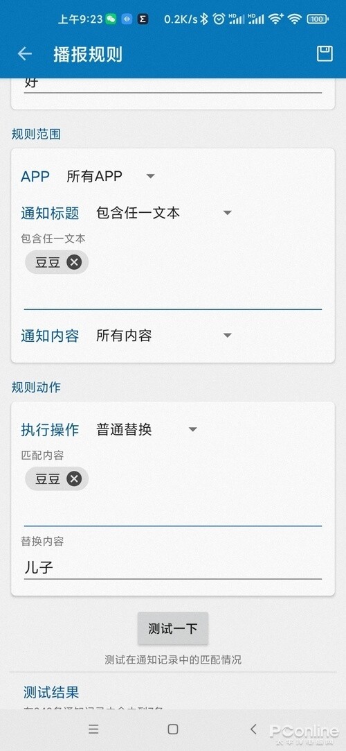 开车必备！自动朗读微信通知的神器玩过吗