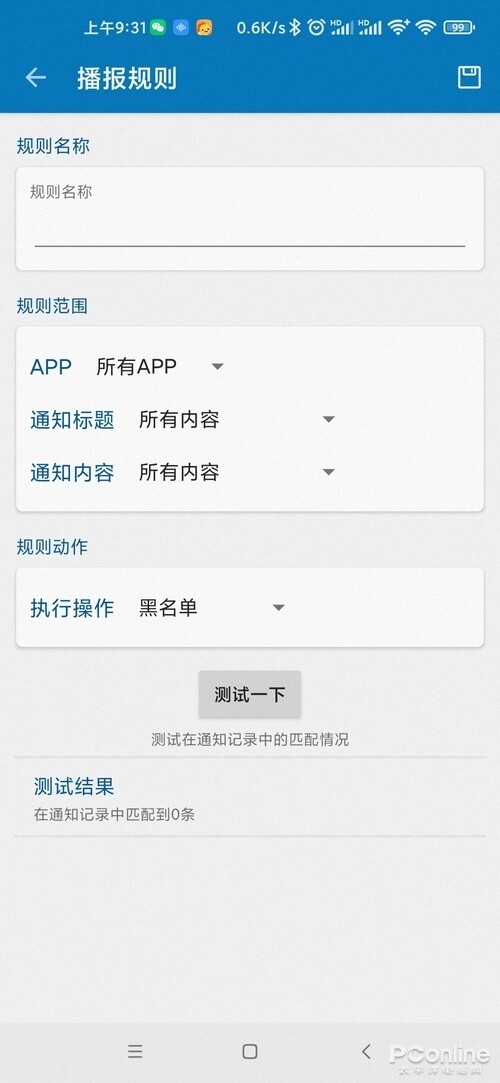 开车必备！自动朗读微信通知的神器玩过吗