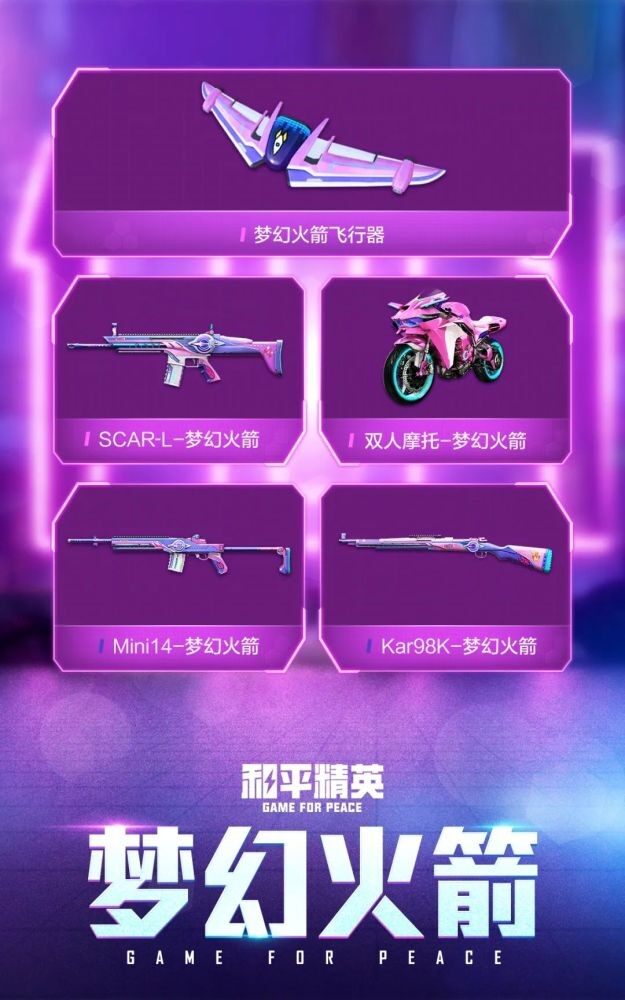 《和平精英》7月份返厂皮肤介绍