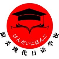 现代日语