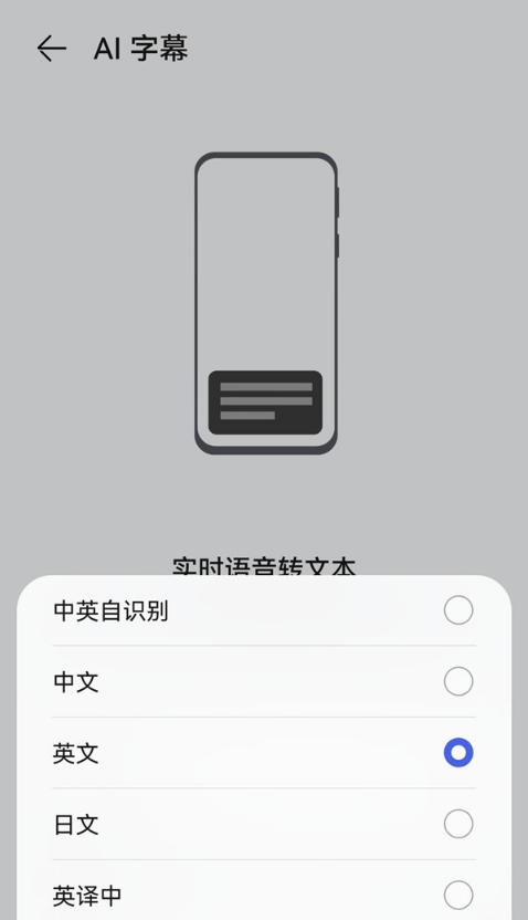 鸿蒙系统AI字幕设置方法介绍