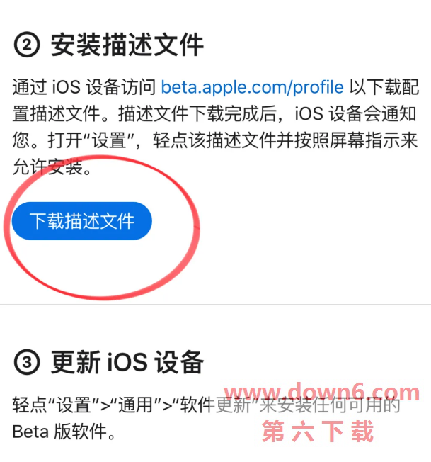 iOS15首次公测更新方法介绍