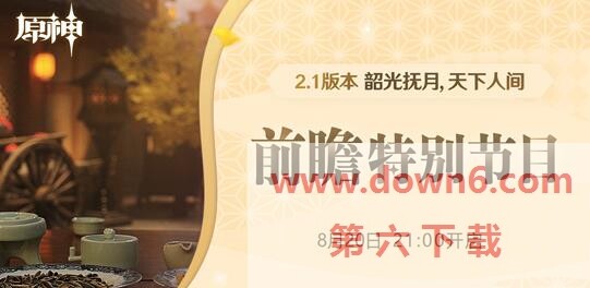 《原神》2.1版本兑换码合集分享