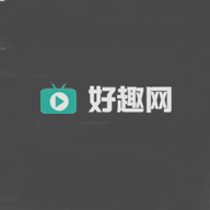 好趣网