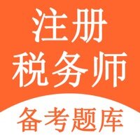 注册税务师