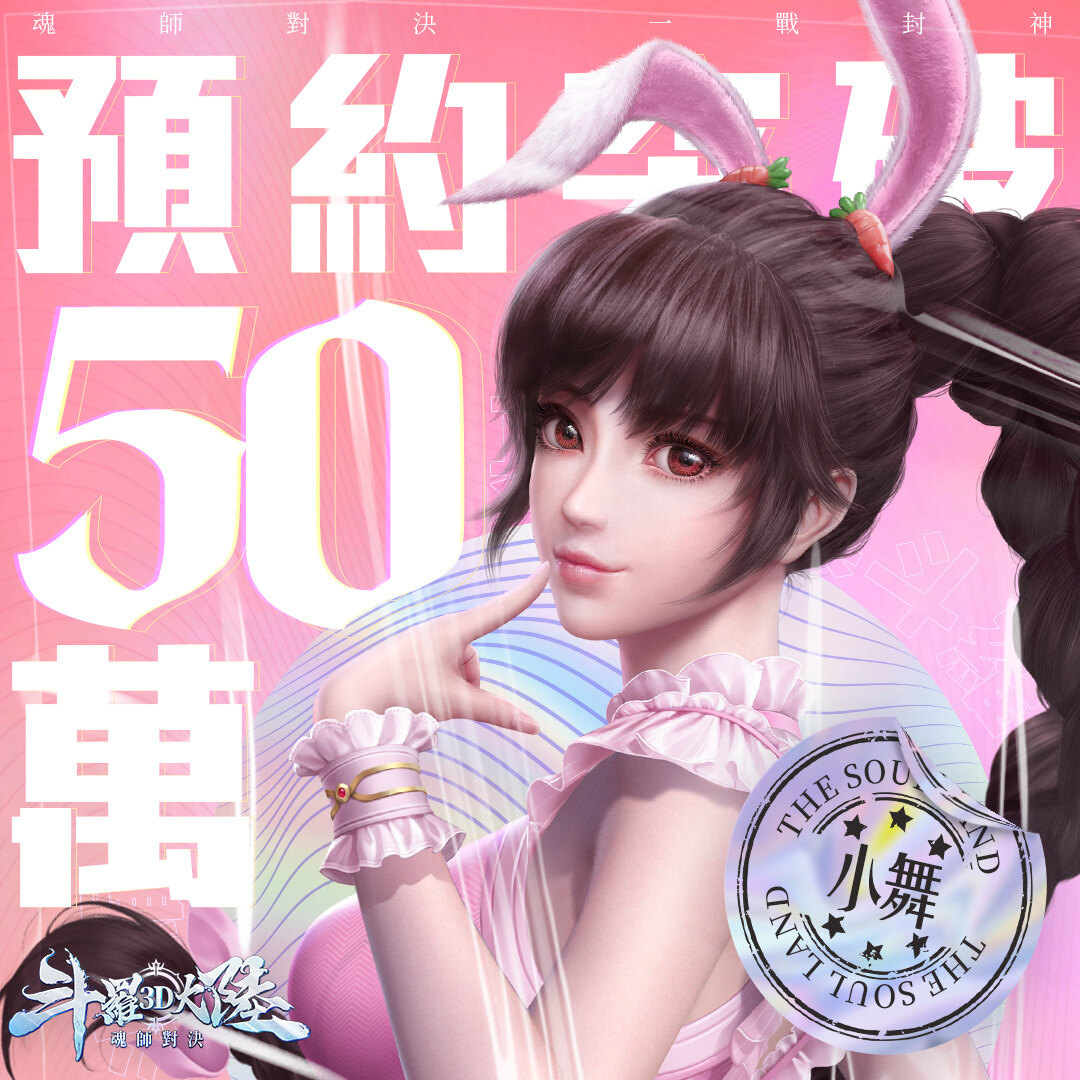 《斗罗大陆3D：魂师对决》公测日期定档8月19日斗魂场PVP系统大曝光！