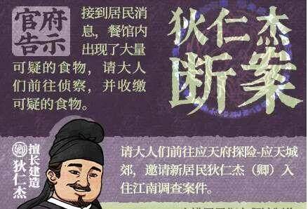 江南百景图狄仁杰断案怎么做