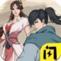 全民当大侠破解版