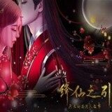 降仙之引破解版2021