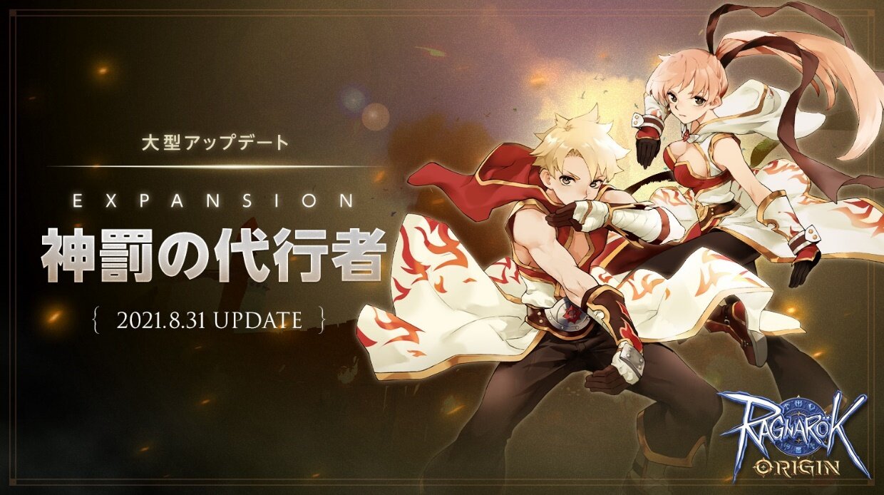 《仙境传说ORIGIN》日版预告实施大型更新追加二转职业武僧、武术宗师