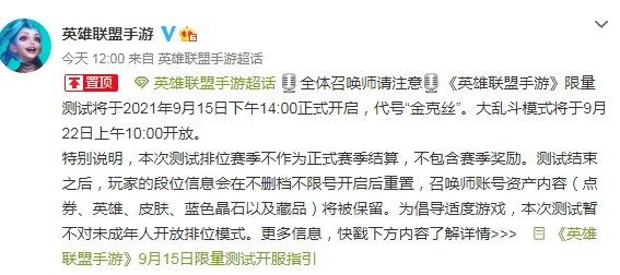 《英雄联盟手游》限量测试明日开启 严格控制未成年人