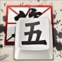 QQ五笔输入法官网v2.3.622.400