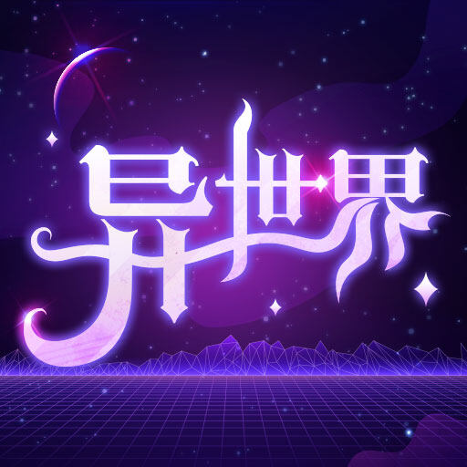 异世界转生模拟器无广告版