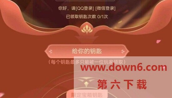 王者荣耀限定皮肤钥匙打不开解决办法 王者荣耀限定皮肤钥匙打不开解决办法
