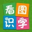看图识字安卓版v3.9.8.7