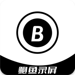 鲍鱼录屏