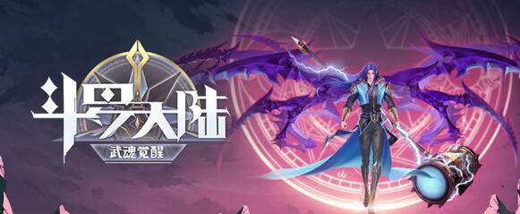 魂师力量之源泉《斗罗大陆：武魂觉醒》生命之树神力降临