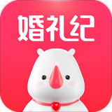 婚礼纪安卓版v9.2.4