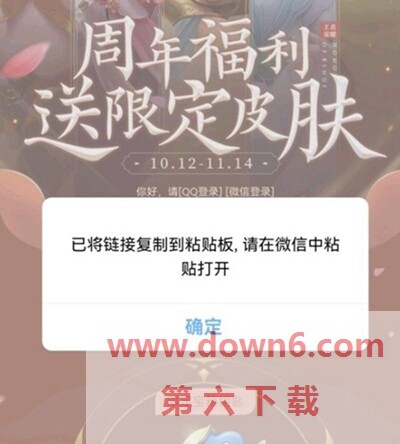 王者荣耀限定皮肤钥匙打不开解决办法 王者荣耀限定皮肤钥匙打不开解决办法