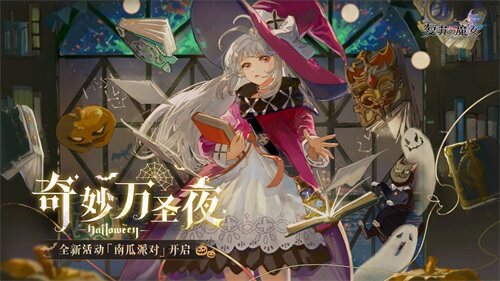 <strong>《复苏的魔女》奇妙万圣夜来临！全新UR人偶惊喜登场</strong>