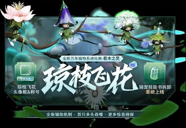 妄想山海若木之灵获得方法