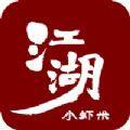 江湖小虾米破解版