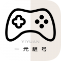 一元租号软件